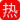 浙江巨乳反差妹 郑玮婷 自拍泄密 大奶被男主捏着多体位爆操蜜穴 销魂表情让人性欲大发！